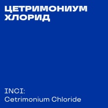 Cetrimonium chloride