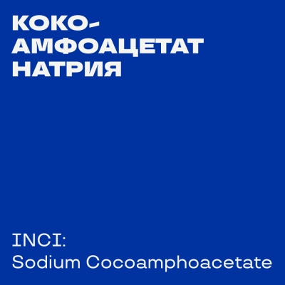 Sodium cocoamphoacetate