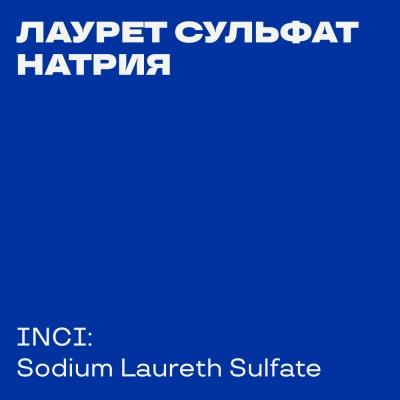 Sodium Laureth Sulfate