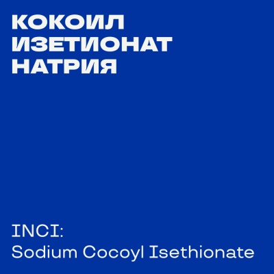 Sodium cocoyl isethionate