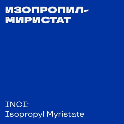 Isopropyl Myristate