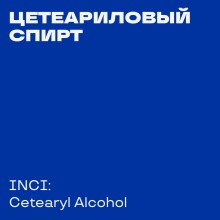 Cetearyl alcohol