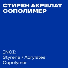 Styrene/Acrylates Copolymer