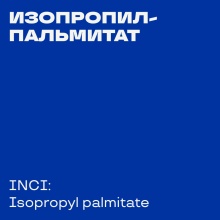 Isopropyl Palmitate