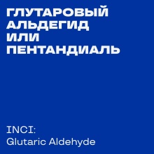 Glutaric aldehyde