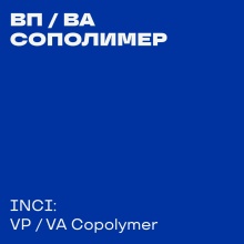 VP/VA Copolymer